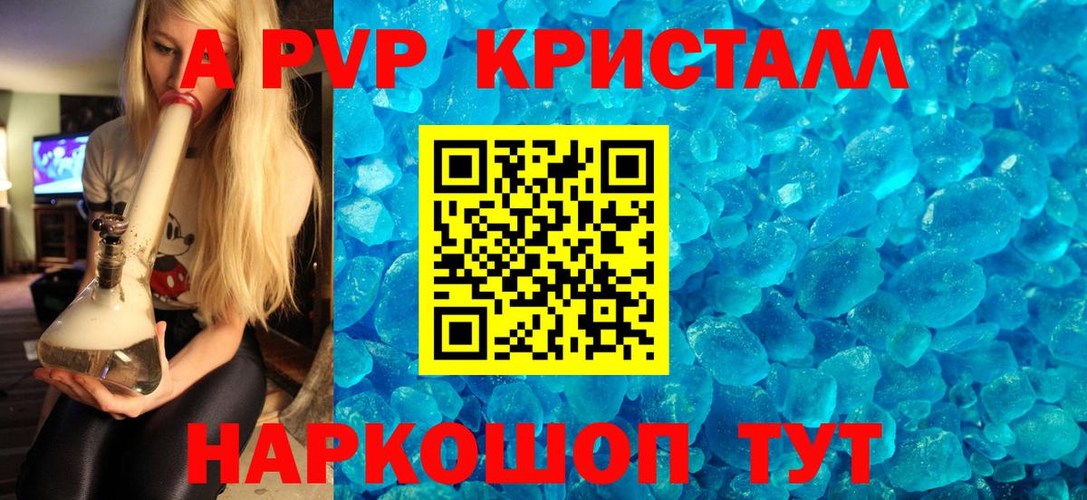 А ПВП Crystall  Alfa_PVP VHQ  Вход с VPN  Alpha-PVP Crystall  закладки  Асино 