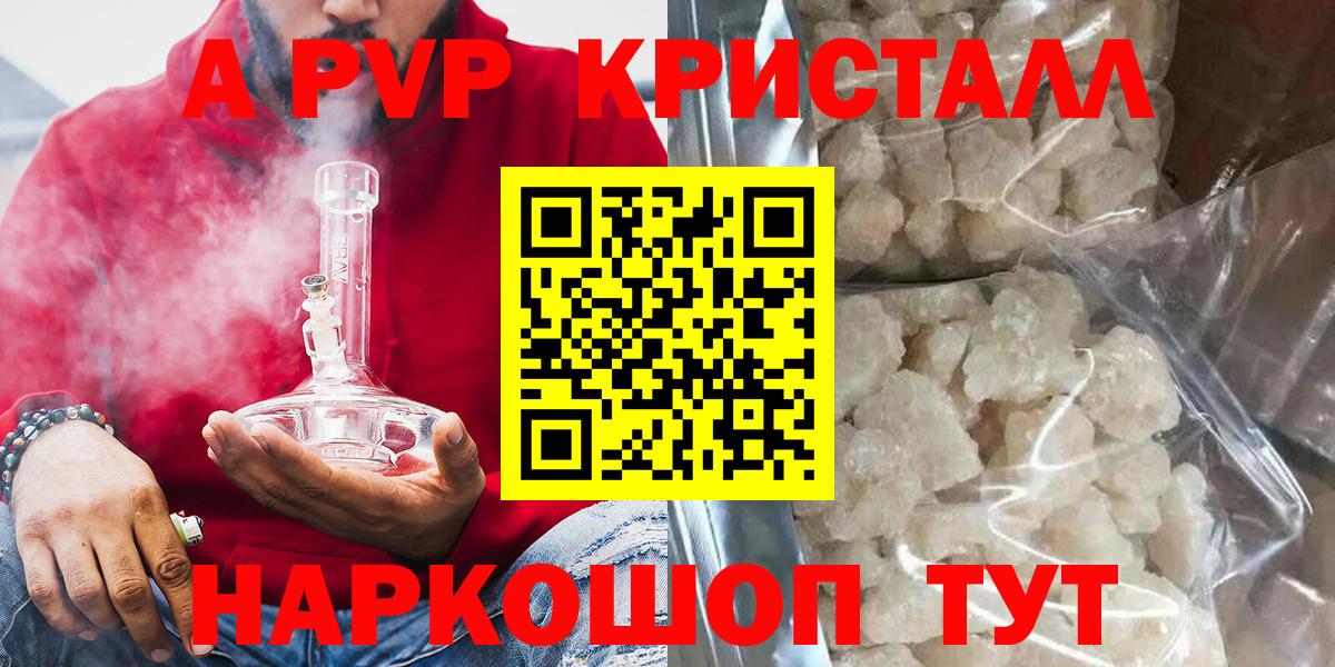 А ПВП Crystall Асино