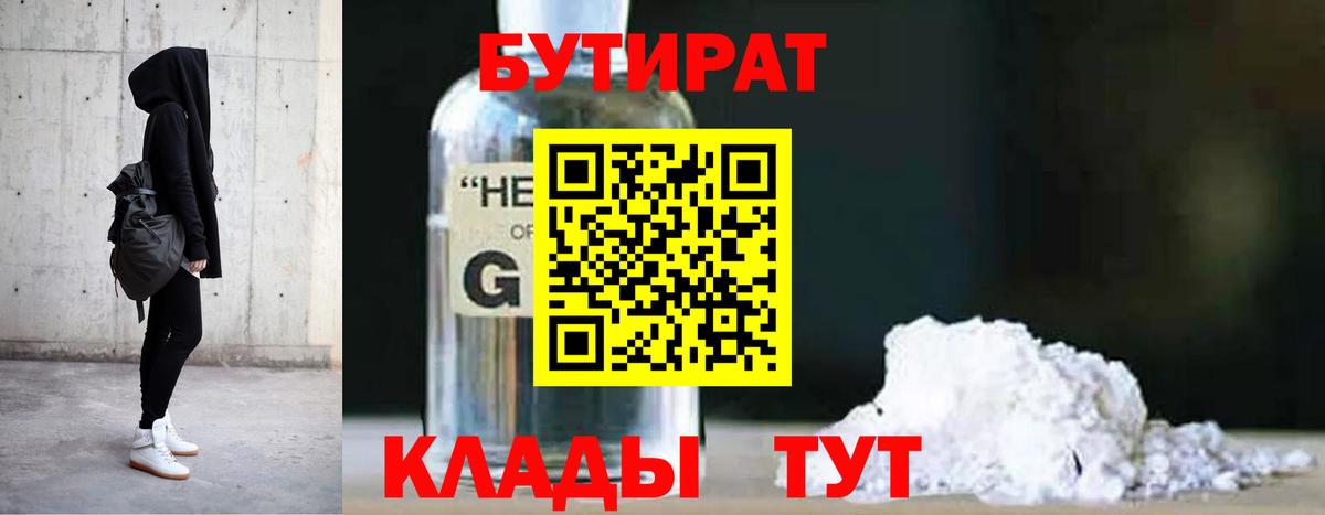 БУТИРАТ буратино  Вход с VPN  Асино 