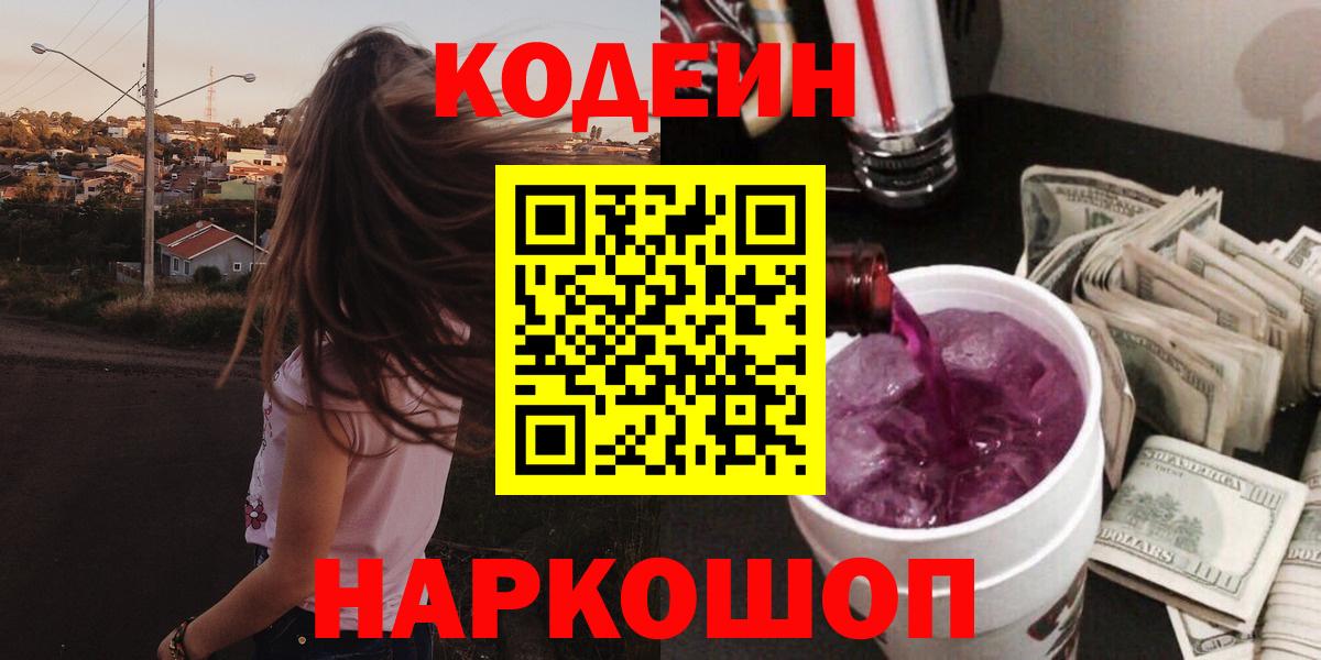 Кодеин напиток Lean (лин) Асино