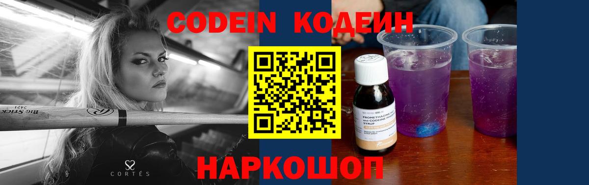 Асино  Кодеиновый сироп Lean напиток Lean (лин)  Кодеиновый сироп Lean Purple Drank  Вход с VPN 