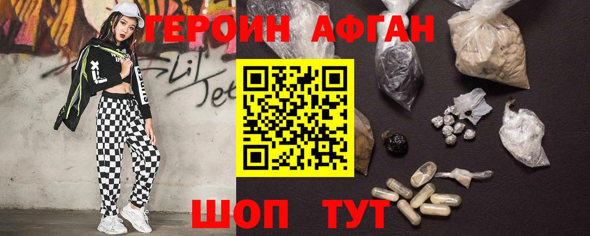 Героин хмурый  Вход с VPN  Асино 