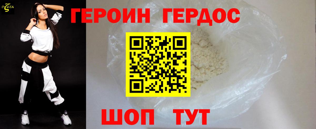 ГЕРОИН VHQ Асино