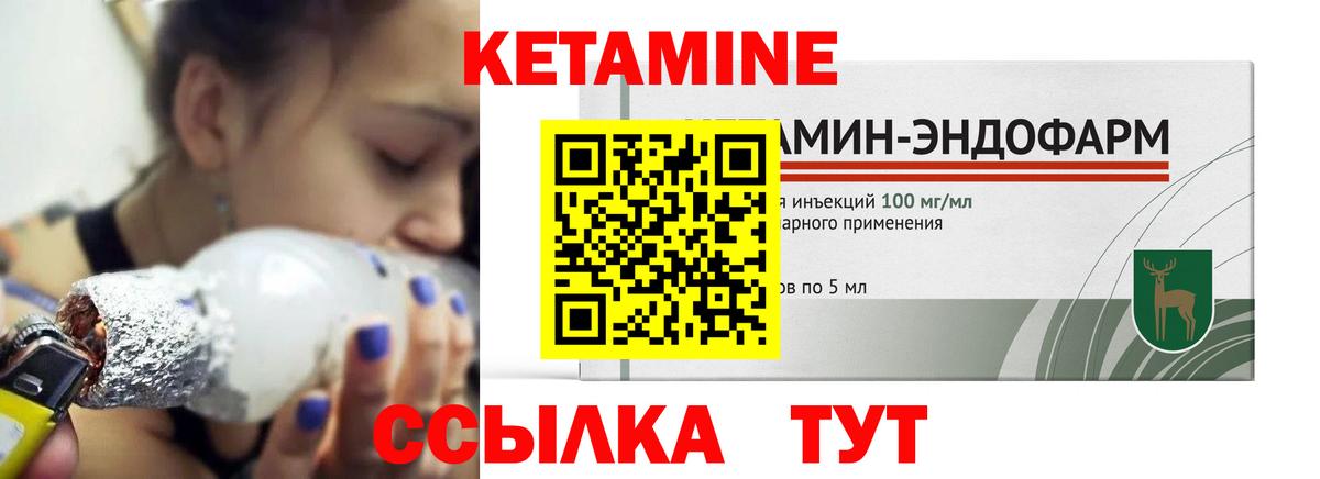 КЕТАМИН VHQ Асино