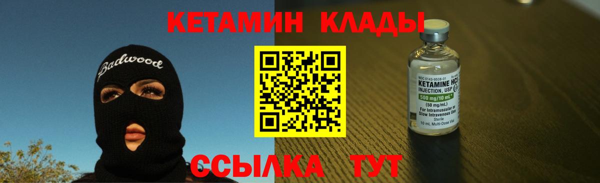 Асино  Кетамин ketamine  Вход с VPN 