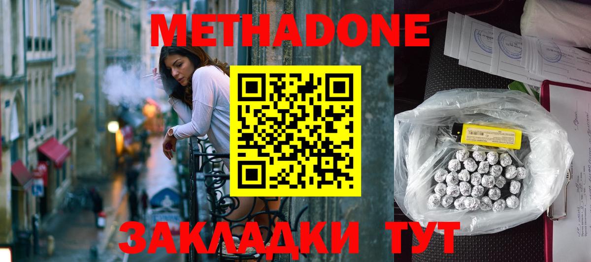Асино  Метадон белоснежный  Вход с VPN  Метадон methadone 