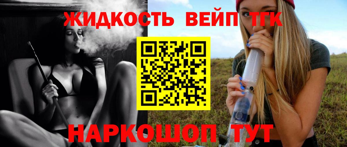 Асино  ТГК вейп  Вход с VPN 